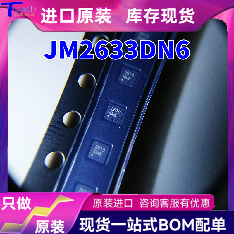 JM2633DN6 封裝DFN-6 全新原裝進口正品 TISEMI 電容式觸摸芯片